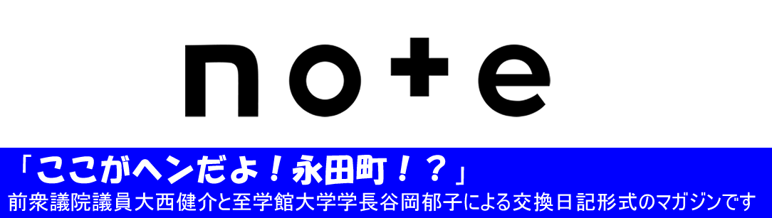 ここがヘンだよ!永田町!?